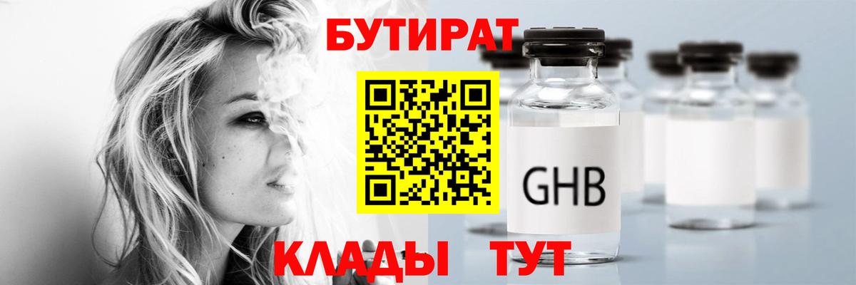 БУТИРАТ 99%  Бутират  Лесозаводск  Вход с VPN 