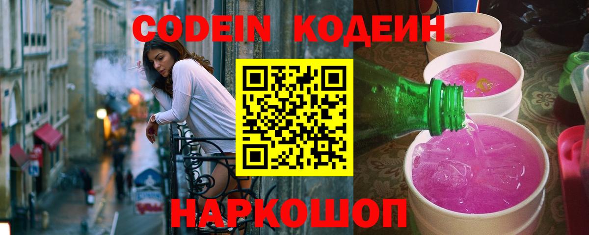Codein напиток Lean (лин)  Вход с VPN  Лесозаводск  Codein напиток Lean (лин) 