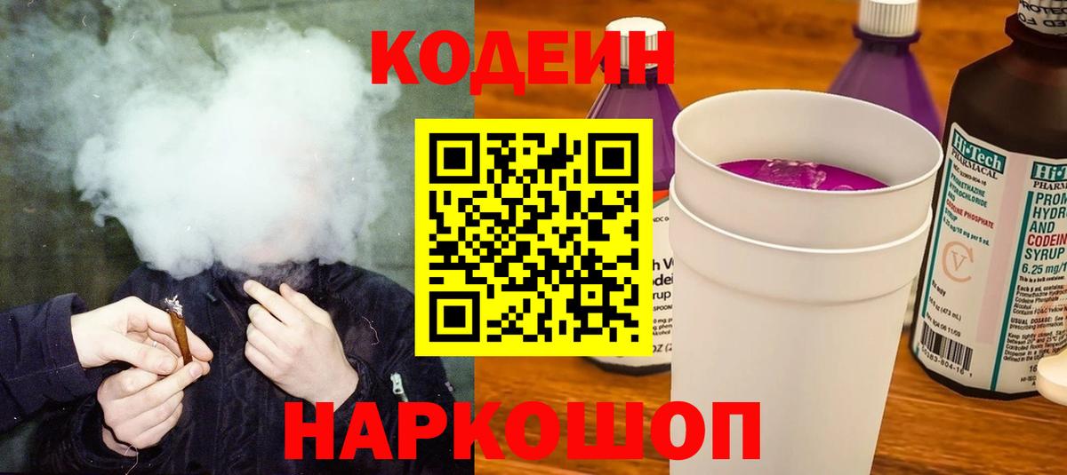 Codein Purple Drank Лесозаводск