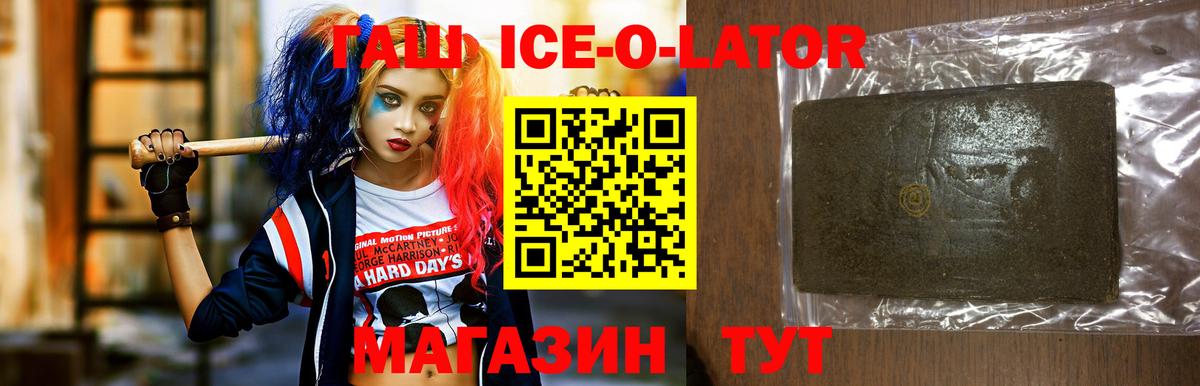 ГАШ Ice-O-Lator Лесозаводск
