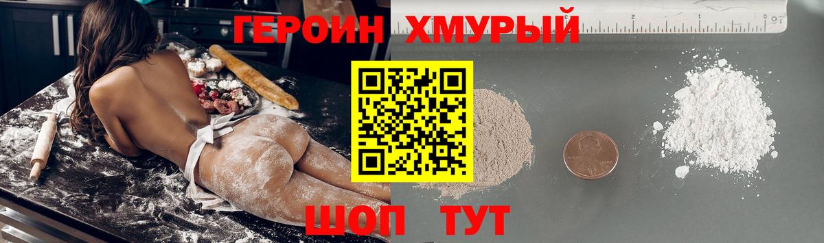 Героин VHQ Лесозаводск