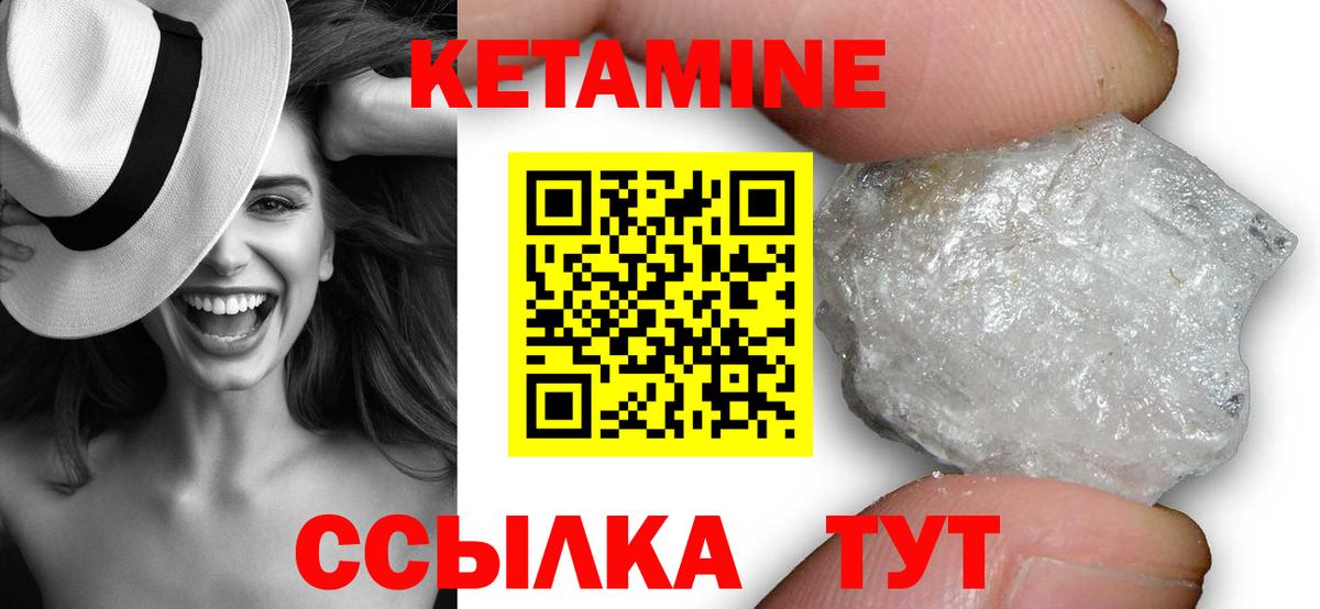 КЕТАМИН VHQ Лесозаводск
