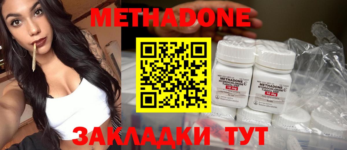 МЕТАДОН мёд  Вход с VPN  Лесозаводск 